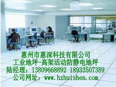 廣東惠州機(jī)房網(wǎng)絡(luò)高架地板 惠州抗靜電全鋼活動地板