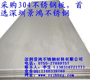 供應(yīng)SUS304不銹鋼板，進(jìn)口316不銹鋼板