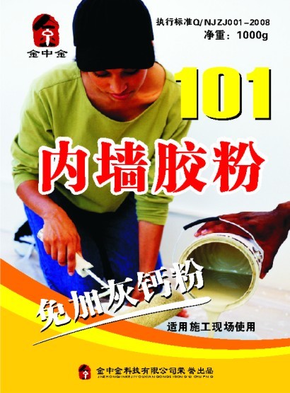 101建筑速溶膠粉