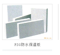 防水保溫板