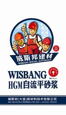 大連威斯邦高流口碑z好z受歡迎動性自流平