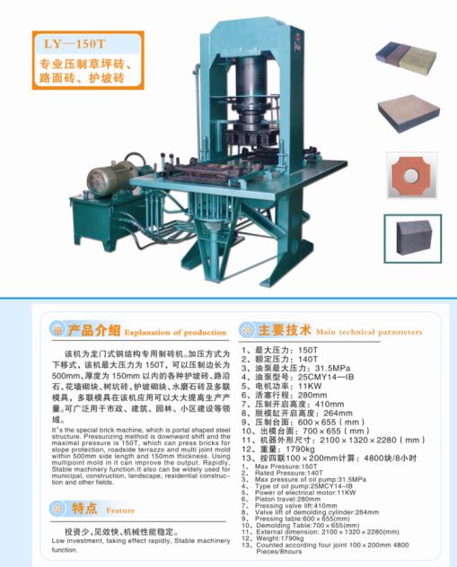 彩磚制磚機(jī)、荷蘭磚制磚機(jī)、多聯(lián)面包磚制磚機(jī)