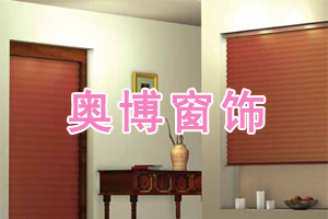 沈陽(yáng)奧博電動(dòng)窗飾