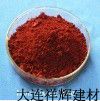長期供應氧化鐵紅 190(圖)