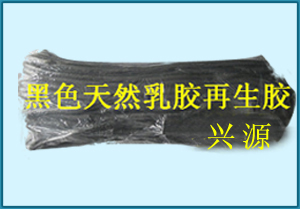 黑色乳膠再生膠純?nèi)槟z再生膠廠(chǎng)