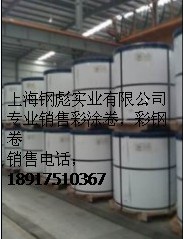 供應(yīng)彩鋼卷，寶鋼彩涂卷，上海彩涂卷