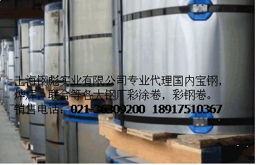 供應(yīng)寶鋼彩涂卷板、彩鋼卷板，氟碳彩涂