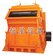 反擊式破碎機