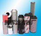 騰輝供應(yīng)賀德克液壓濾芯/0240R010BN/HC