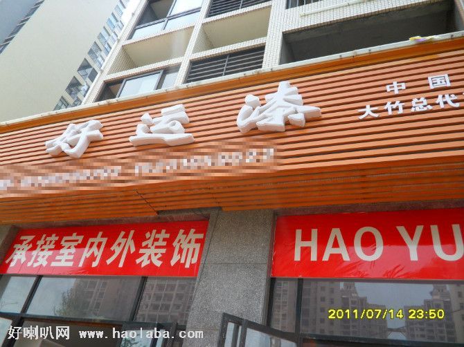 油漆品牌代理油漆品牌加盟油漆廠家好運(yùn)漆