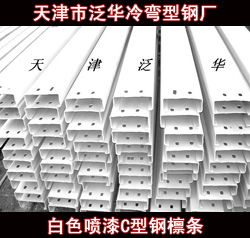 天津C型鋼熱鍍鋅C型鋼檁條拉條