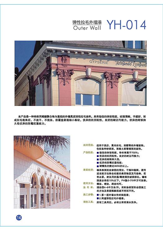 彈性拉毛外墻漆
