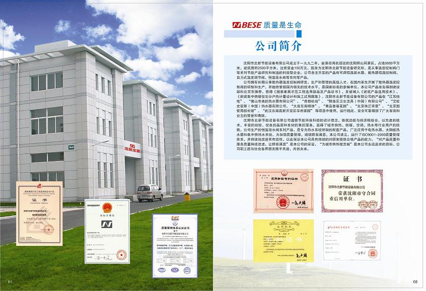 沈陽北新節(jié)能混水閥
