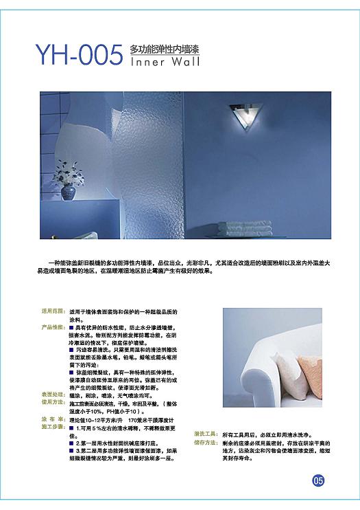 涂料多功能彈性?xún)?nèi)墻漆