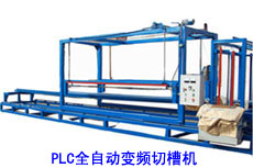 PLC變頻切槽機(jī)，水切割鋼板機(jī)，斷絲機(jī)