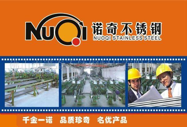 佛山諾奇不銹鋼制品管廠-質(zhì)優(yōu)價(jià)宜 誠信經(jīng)營