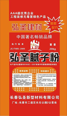 弘圣膩子粉