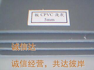 深圳進(jìn)口CPVC板|東莞進(jìn)口CPVC板|珠海進(jìn)口CPVC板