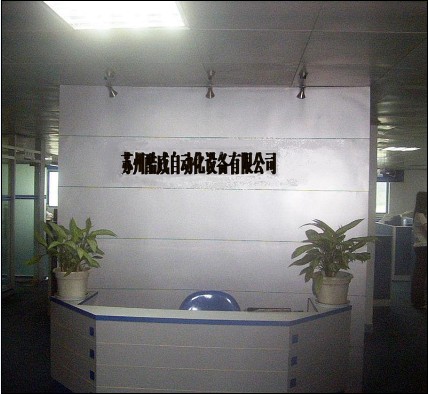 蘇州酷威自動化設(shè)備有限公司