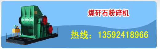 煤矸石粉碎機(jī)設(shè)備---鄭州瑞元粉碎機(jī)系列