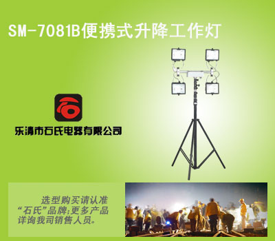 便攜式4*500w搶修燈,防汛應(yīng)急工作燈，多功能強(qiáng)