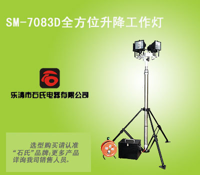 全方位強(qiáng)光探照燈,防汛應(yīng)急燈，便攜式升降工作燈