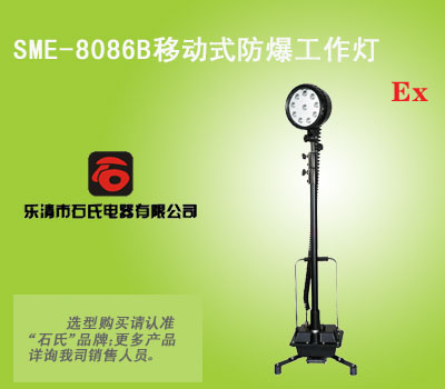 多功能強(qiáng)光工作燈,移動式防爆探照燈,便攜式強(qiáng)光應(yīng)急燈