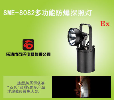 多功能強(qiáng)光工作燈,大功率探照燈,便攜式防爆探照燈
