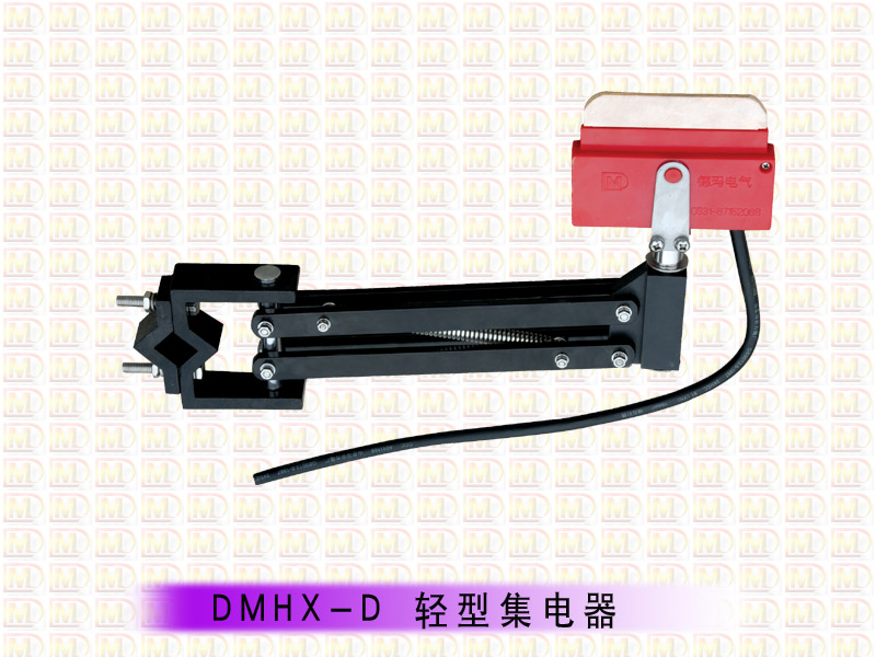 行車集電器,安全滑觸線集電器,滑觸線集電器