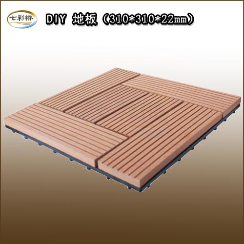 PE木塑產(chǎn)品/DIY木塑地板