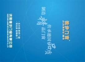 健步門窗 新 圖冊(cè)