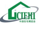 2012中國國際木屋、木結構與園林景觀建造展覽會