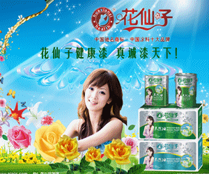 油漆品牌代理，油漆代理招商，花仙子漆招商