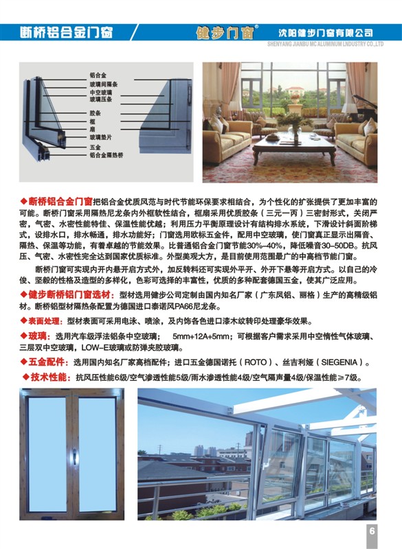 健步門窗（圖冊7）