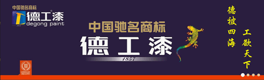 德國德工集團(tuán)廣東佛山化工有限公司