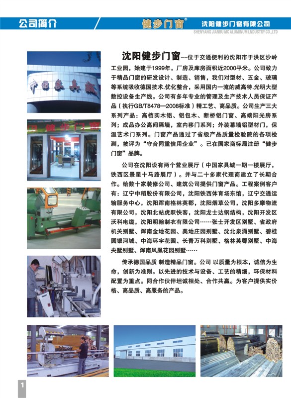 健步門窗（圖冊2）