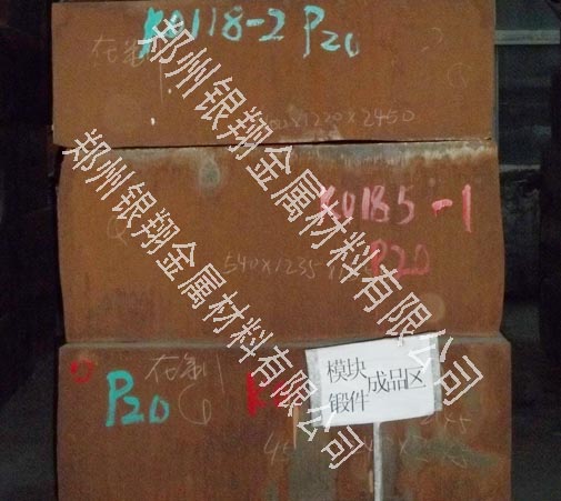 批發(fā)舞鋼產(chǎn)P20現(xiàn)貨鍛件預硬交貨