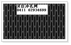 大連沖孔網，我選大連貝臣沖孔網