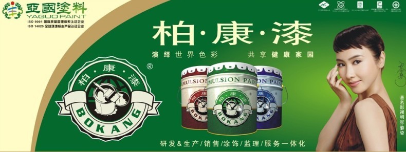 品牌涂料亞國(guó)柏康地坪漆