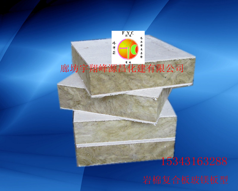 玻鎂板巖棉復合板