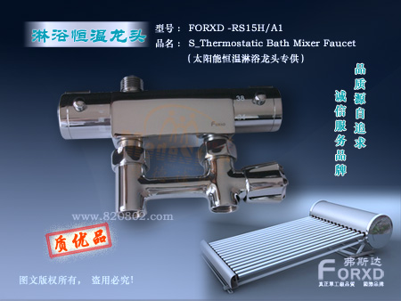 FORXD太陽能淋浴恒溫龍頭