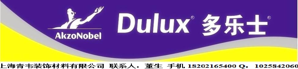 沈陽(yáng)多樂(lè)士漆專賣(mài)店品牌旗艦店
