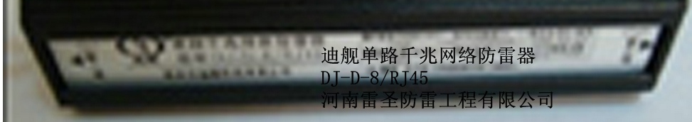 河南單路千兆網(wǎng)絡防雷器，千兆網(wǎng)絡防雷器