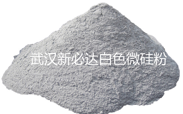 建筑、鐵路、公路、橋梁、地鐵、隧道用微硅粉