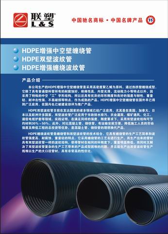 聯(lián)塑HDPE雙壁波紋排水管