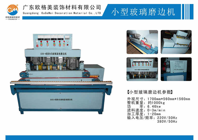 玻璃磨邊機