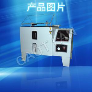 長沙鹽霧試驗(yàn)箱/鹽水噴霧試驗(yàn)機(jī)