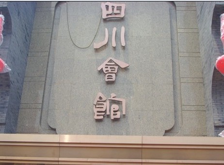 招牌不銹鋼裝飾字體設(shè)計加工