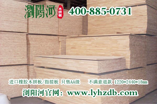 橡膠木集成板選誰(shuí)？就選瀏陽(yáng)河橡膠木集成板LYH-D805