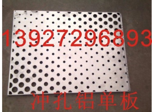 外墻鋁單板，沖孔鋁單板
